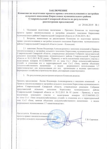 Заключение № 1 от 29.04.2019