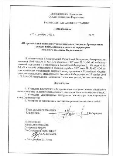 Постанов  № 52 от 20 12 2013г
