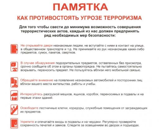 Антитеррор