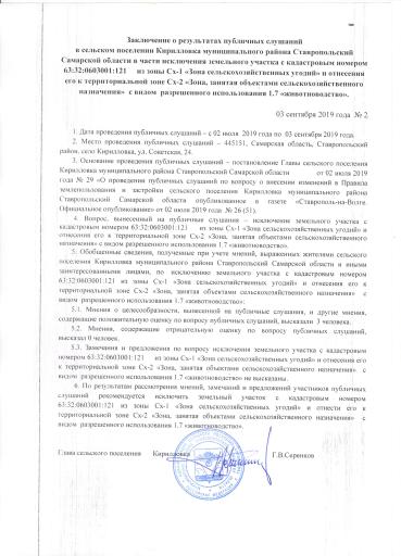 Заключение № 2 от 03.09.2019