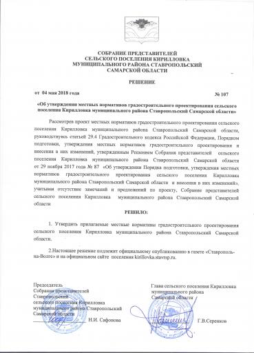 Решение №107 от 04.05.2018 года