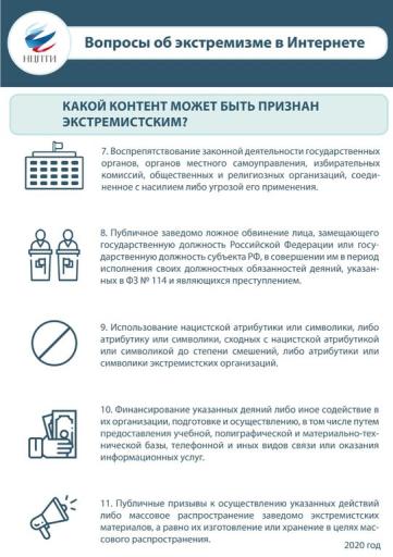Какой контент может быть экстремистским?