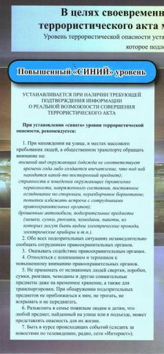 Уровни террористической опасности