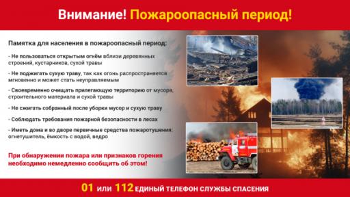 Соблюдайте требования пожарной безопасности на дачных участках и территориях частных домовладений.