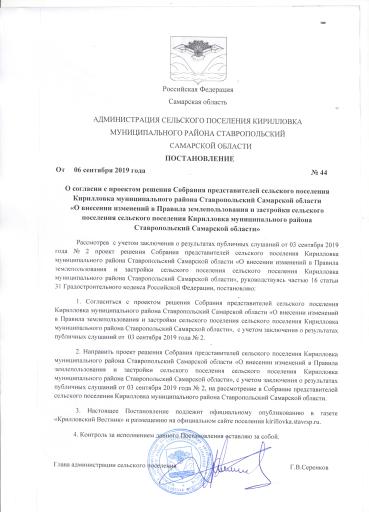 Постановление № 44 от 06.09.2019