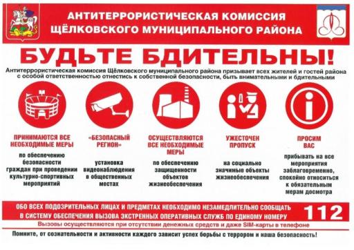 Терроризм № 2
