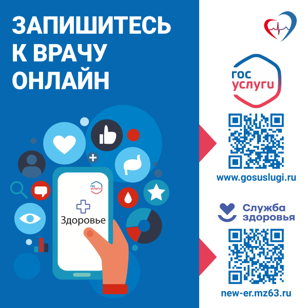 Дистанционная запись к врачу