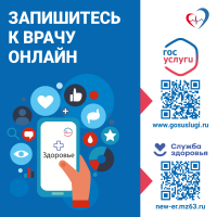 Дистанционная запись к врачу
