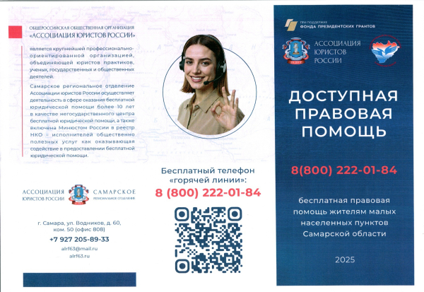 Памятка: Бесплатная юридическая помощь