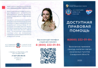 Памятка: Бесплатная юридическая помощь