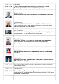 12 сентября 2023 года в Центре событий РБК пройдет масштабная конференция «УСЛОВИЯ ТРУДА В НОВОЙ РЕАЛЬНОСТИ. КАК ПРИВЛЕЧЬ И СОХРАНИТЬ ТРУДОВЫЕ РЕСУРСЫ. HR – БРЕНД И КУЛЬТУРА БЕЗОПАСНОСТИ»