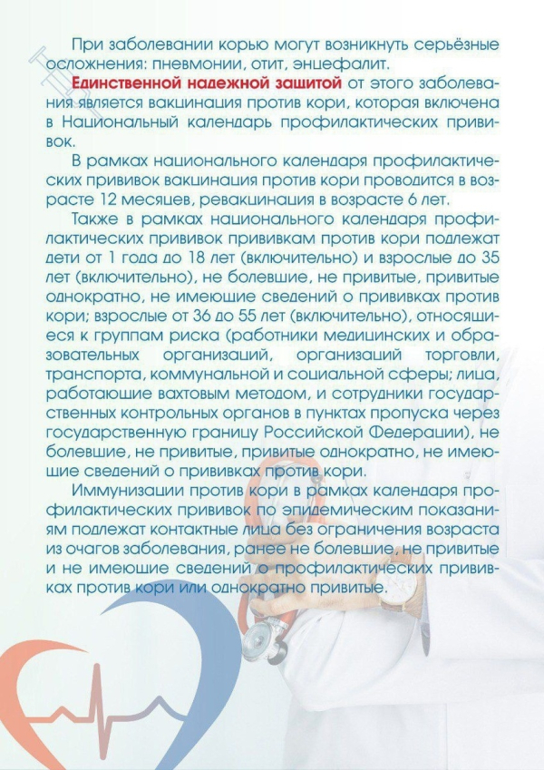 Памятка по профилактике и лечению кори