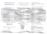Памятка: наркоконтроль