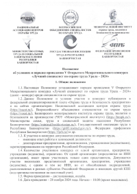Лучший специалист по охране труда Урала - 2024