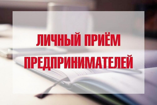 Уважаемые предприниматели!