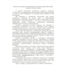 Памятка о медицинском сопровождении участников специальной военной операции и членов их семей