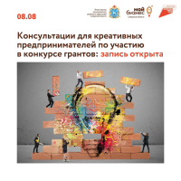 ? Хотите принять участие в конкурсе грантов для креативного бизнеса?