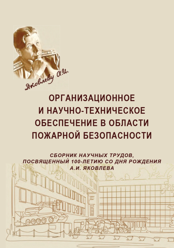 Сборник научных трудов, посвященный 100-летию со дня рождения А.И.Яковлева