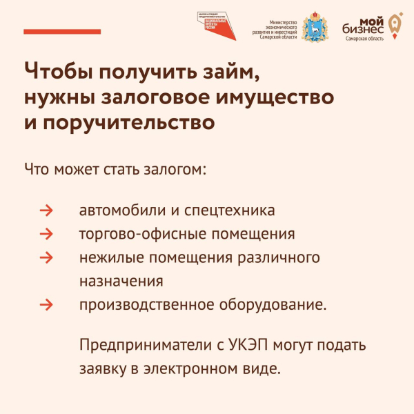 Гарантийный фонд Самарской области помог предпринимателям привлечь рекордные 3,2 млрд рублей