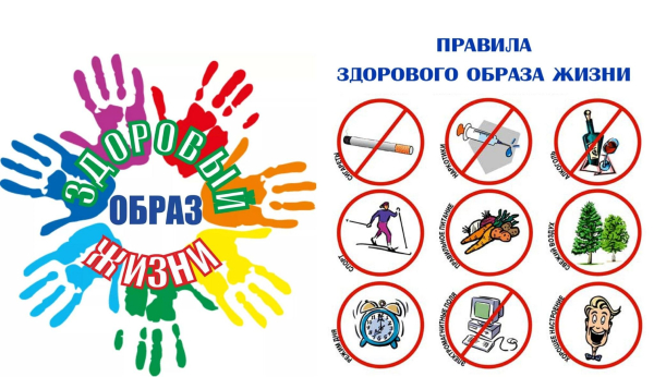 Здоровый образ жизни