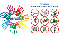 Здоровый образ жизни