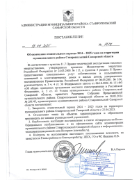 Об окончании отопительного периода 2024-205 годов на территории муниципального района Ставропольский Самарской области