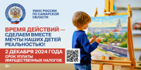 Время действий - сделаем вместе мечты наших детей реальностью!