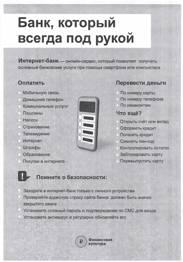 Банк, который всегда под рукой