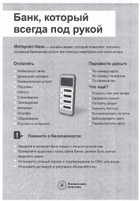 Банк, который всегда под рукой