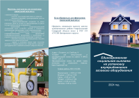 Единовременная социальная выплата на установку внутридомового газового оборудования