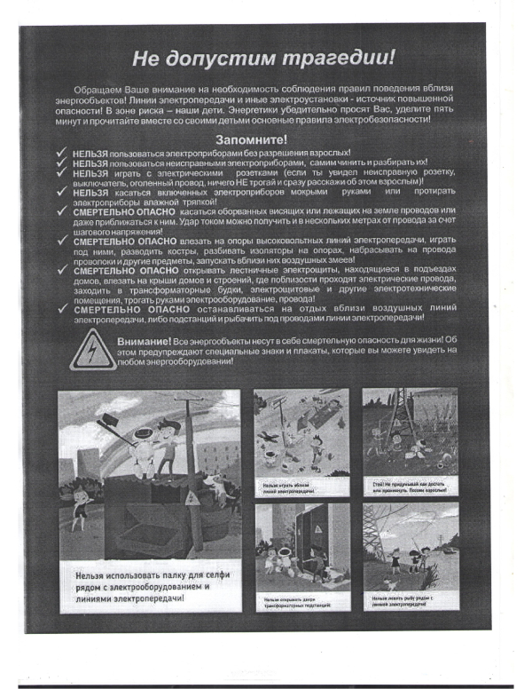 Не допустим трагедии