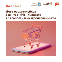 Самозанятых научат упаковке товаров и продажам на маркетплейсах