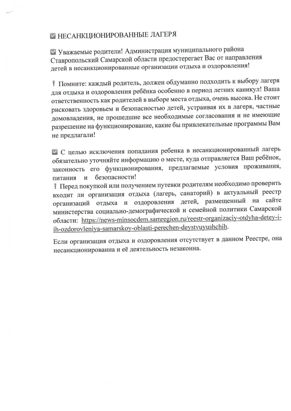 Несанкционированные лагеря