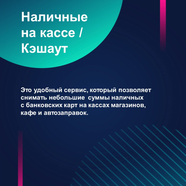 Описание сервиса «наличные на кассе»