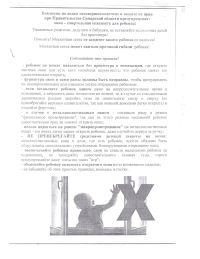 Соблюдайте эти правила!