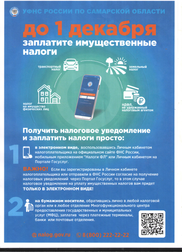 УФНС России по Самарской области сообщает:
