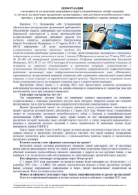 Информация о возможности установления гражданином запрета (ограничения) на онлайн-операции