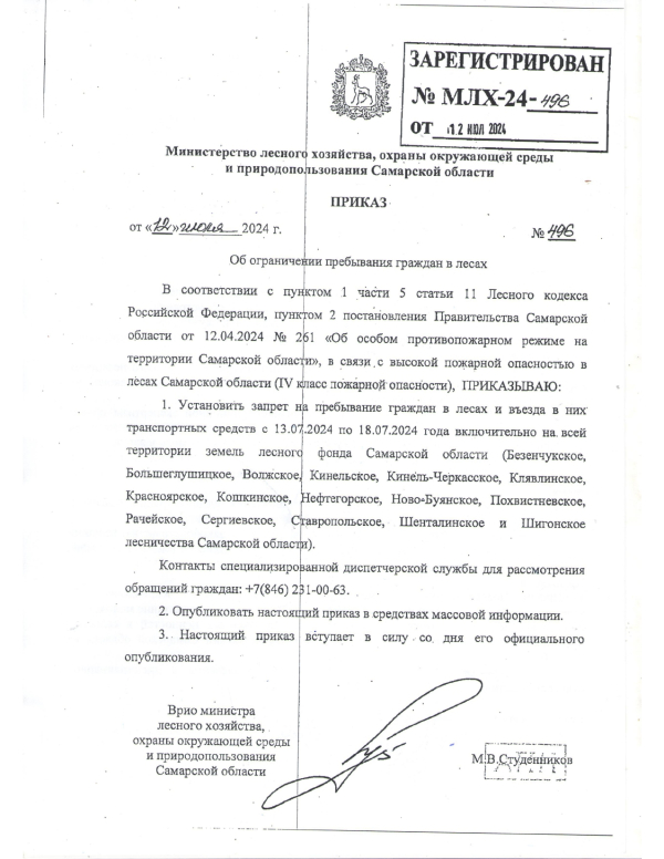 Приказ