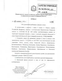 Приказ