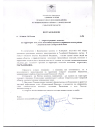 Постановление: О запрете купания в водоемах на территории сельского поселения Кирилловка муниципального района Ставропольский Самарской области