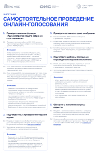 Самостоятельное проведение онлайн-голосования